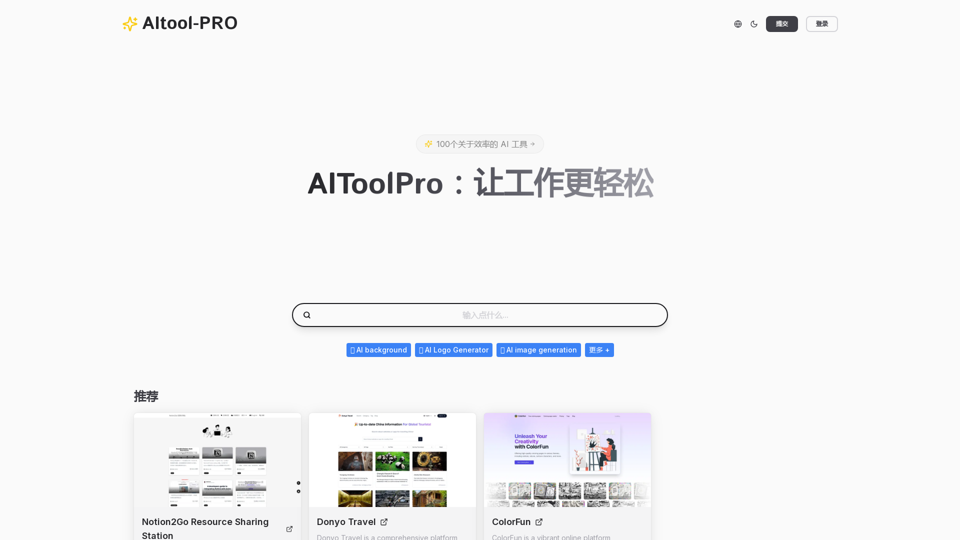  aitoolpro.work